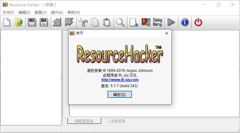 Resource Hacker（资源编辑器）5.1.7绿色汉化版